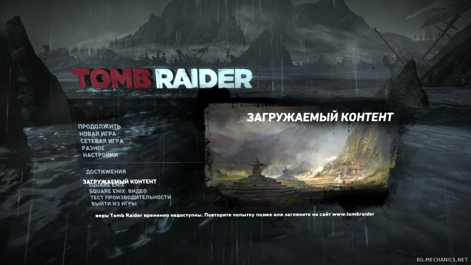 Скриншот 3 к игре Tomb Raider: Survival Edition (2013) PC | RePack от R.G. Механики