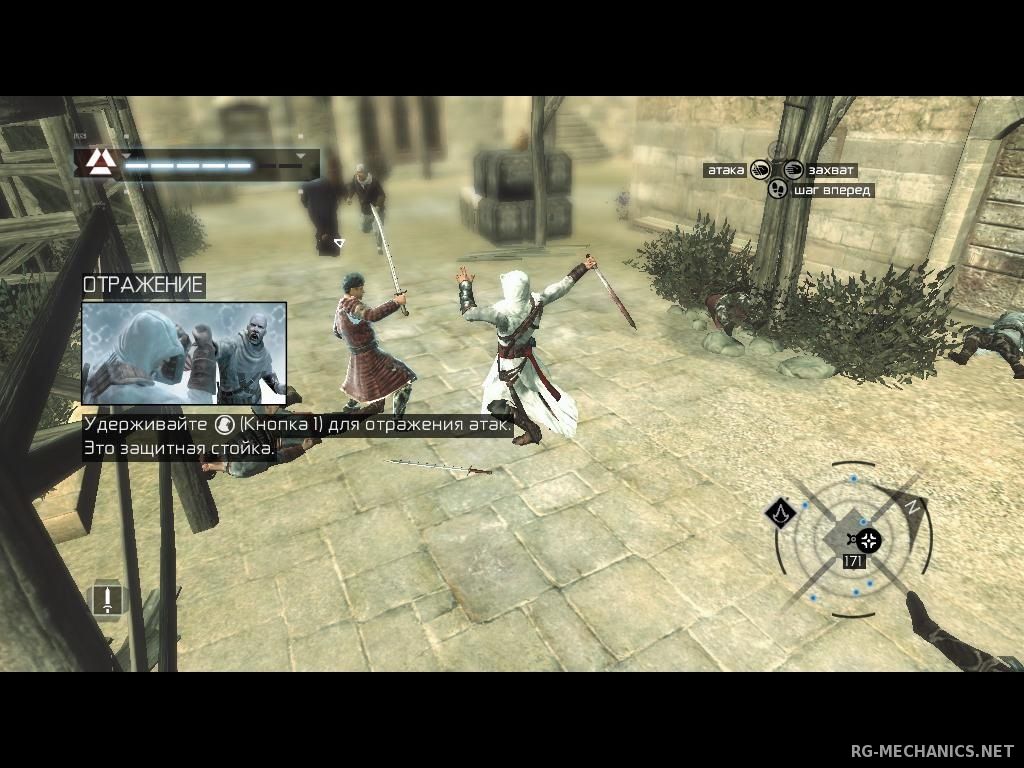 Скриншот 3 к игре Assassin's Creed: Murderous Edition (2008-2012) PC | RePack от R.G. Механики